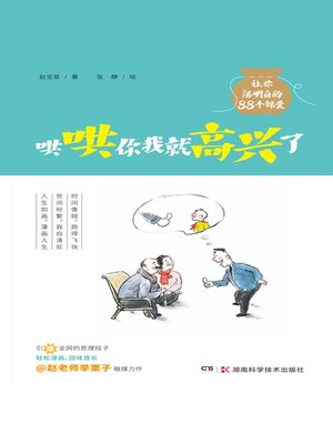 cover image of 哄哄你我就高兴了